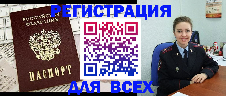 прописка для военкомата в Амурской области