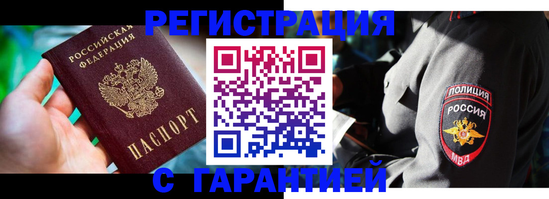 прописка паспорт в Амурской области