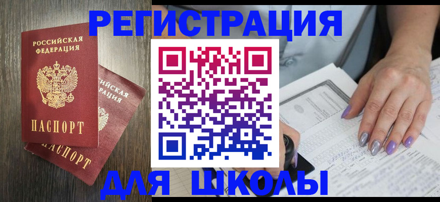 прописка для военкомата в Амурской области
