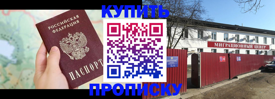 прописка в квартире в Амурской области