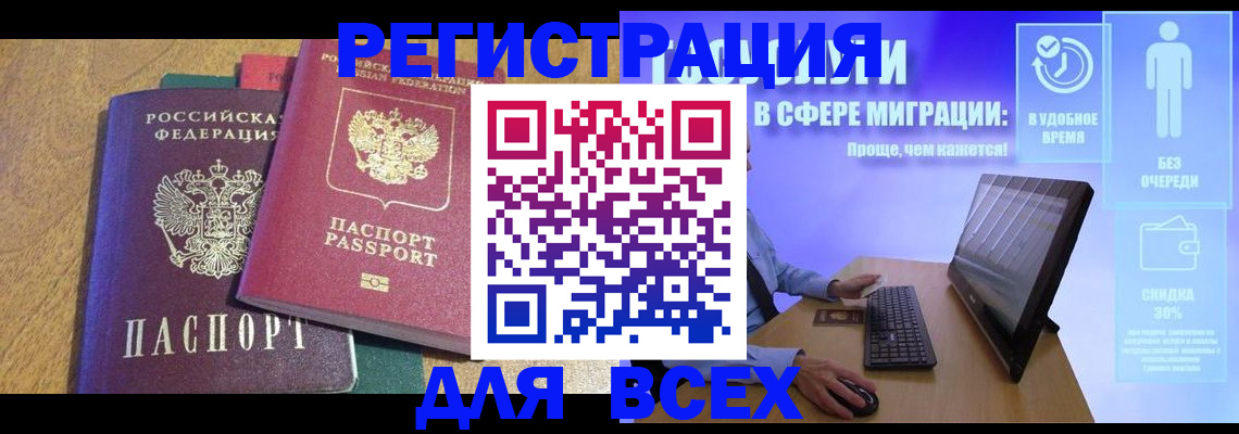 регистрация в Амурской области