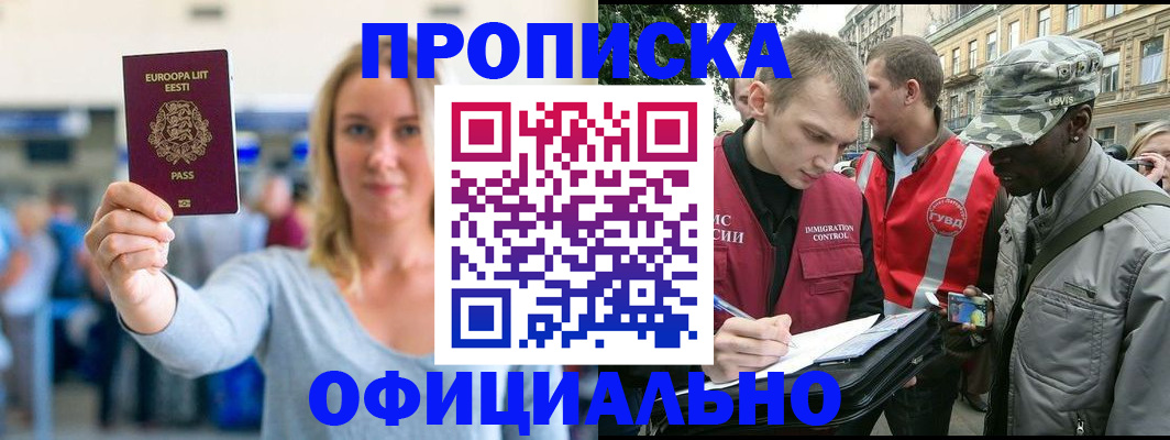 временная регистрация законно в Амурской области